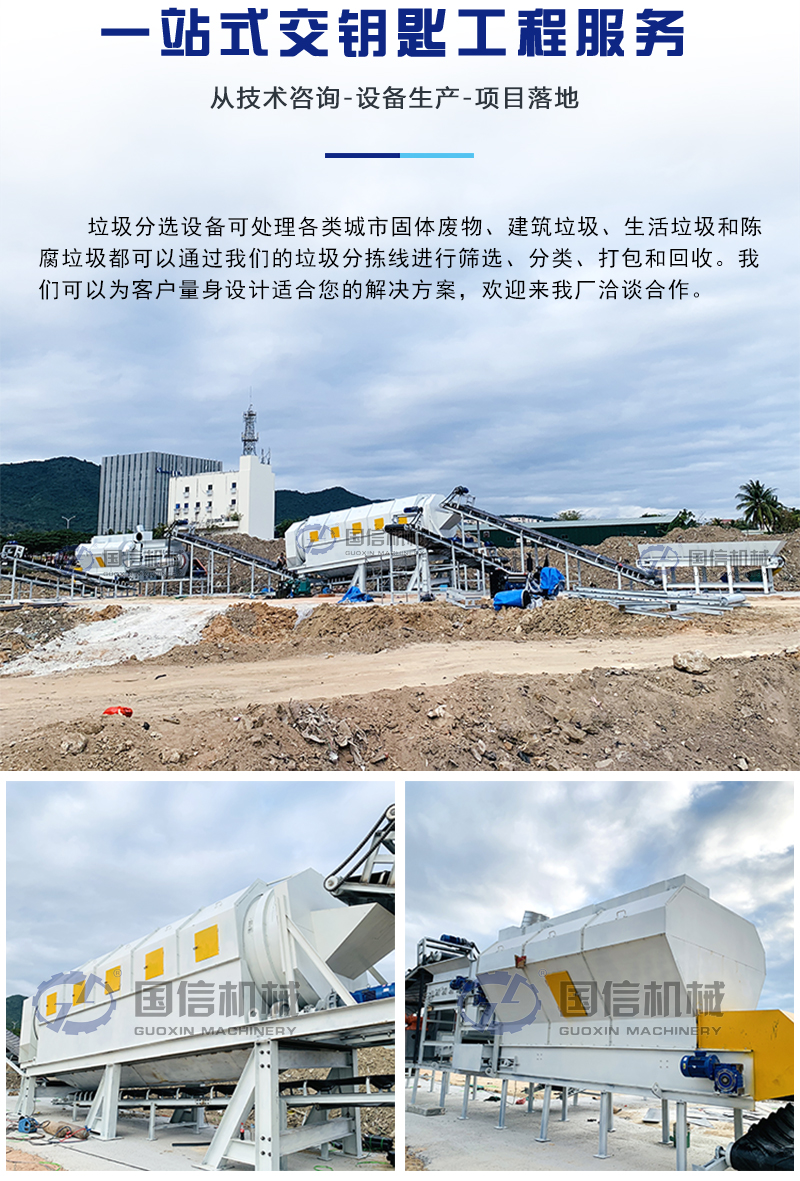 混合裝修垃圾處理設備交鑰匙工程