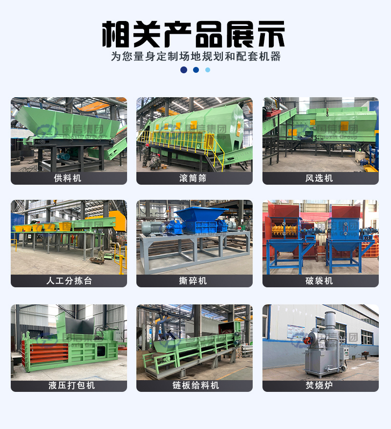 生活垃圾處理設備相關產品展示