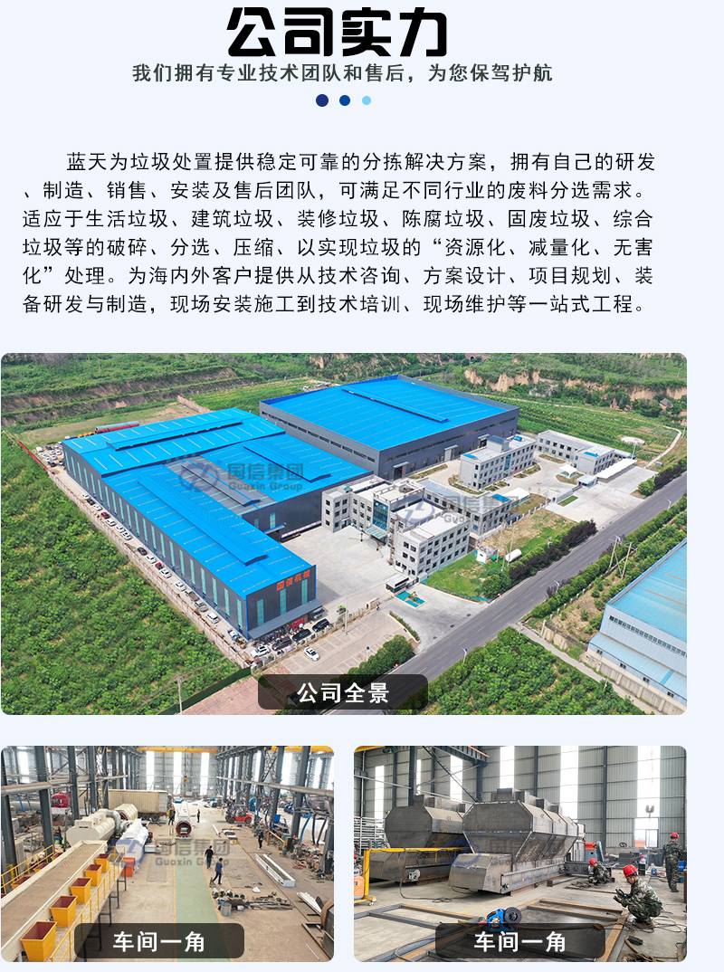 生活垃圾處理設備公司實力